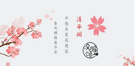 浪漫七夕咏经典 古韵汉服绎风流