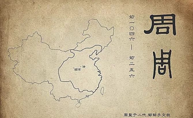 汉服科普 | 西周与东周的服饰