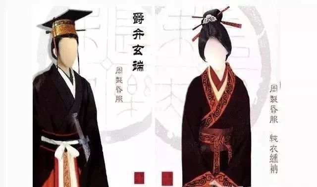 汉服科普 | 西周与东周的服饰