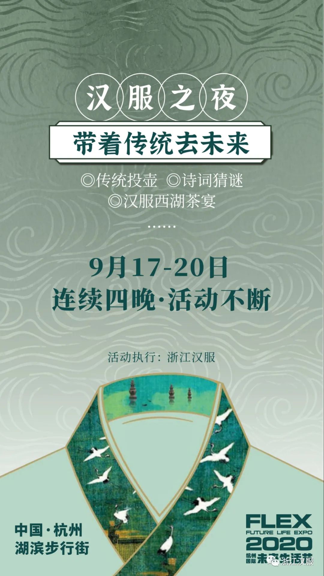 汉服之夜.我们在杭州西湖等你 汉服之夜.我们在杭州西湖等你