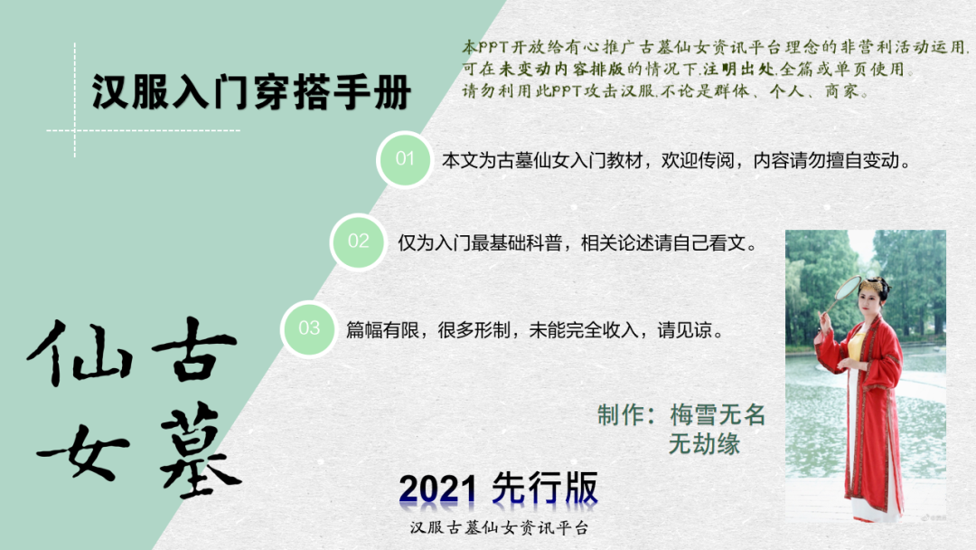 古墓仙女汉服入门穿搭手册 | 2020年暨2021先行版