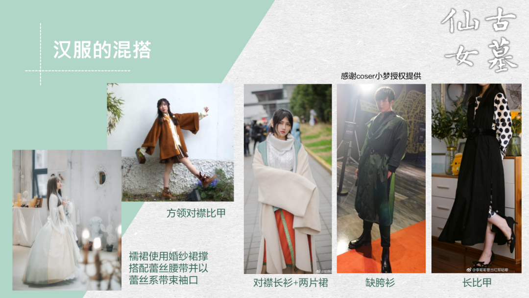 古墓仙女汉服入门穿搭手册 | 2020年暨2021先行版