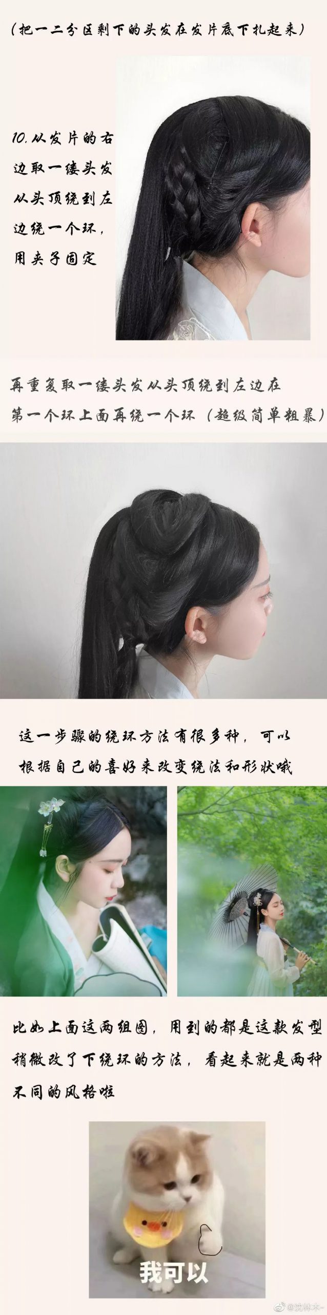 汉服发型教程 | 简单十步 小白也能梳出百搭又好看的汉服发型 汉服发型教程 | 简单十步 小白也能梳出百搭又好看的汉服发型