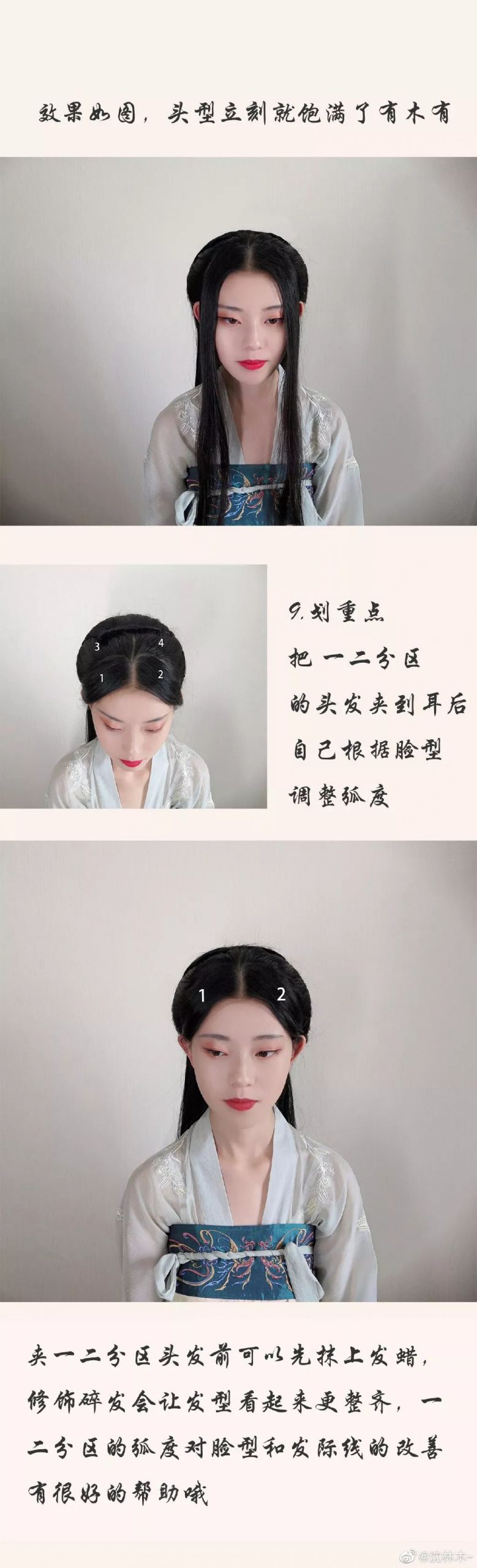汉服发型教程 | 简单十步 小白也能梳出百搭又好看的汉服发型 汉服发型教程 | 简单十步 小白也能梳出百搭又好看的汉服发型