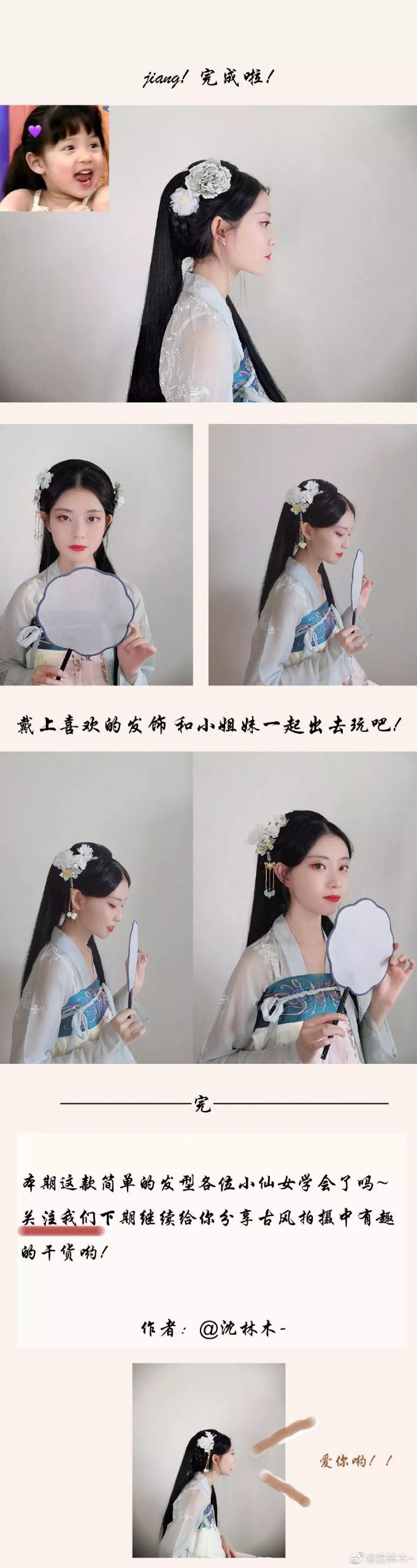 汉服发型教程 | 简单十步 小白也能梳出百搭又好看的汉服发型 汉服发型教程 | 简单十步 小白也能梳出百搭又好看的汉服发型