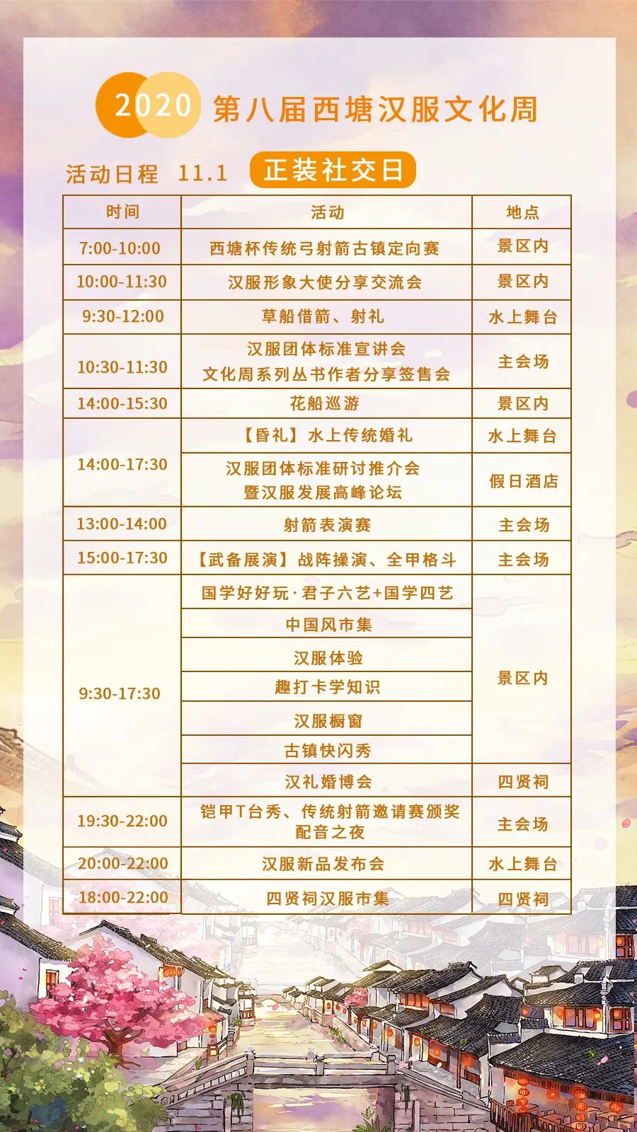 衣冠盛世丨第八届西塘汉服文化周盛大开幕！