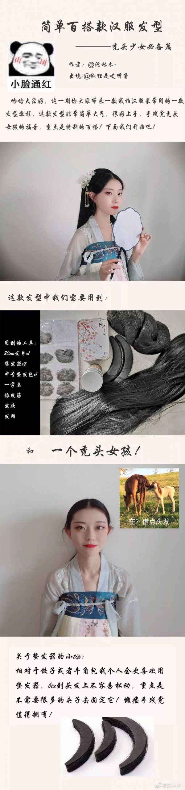 汉服发型教程 | 简单十步 小白也能梳出百搭又好看的汉服发型 汉服发型教程 | 简单十步 小白也能梳出百搭又好看的汉服发型