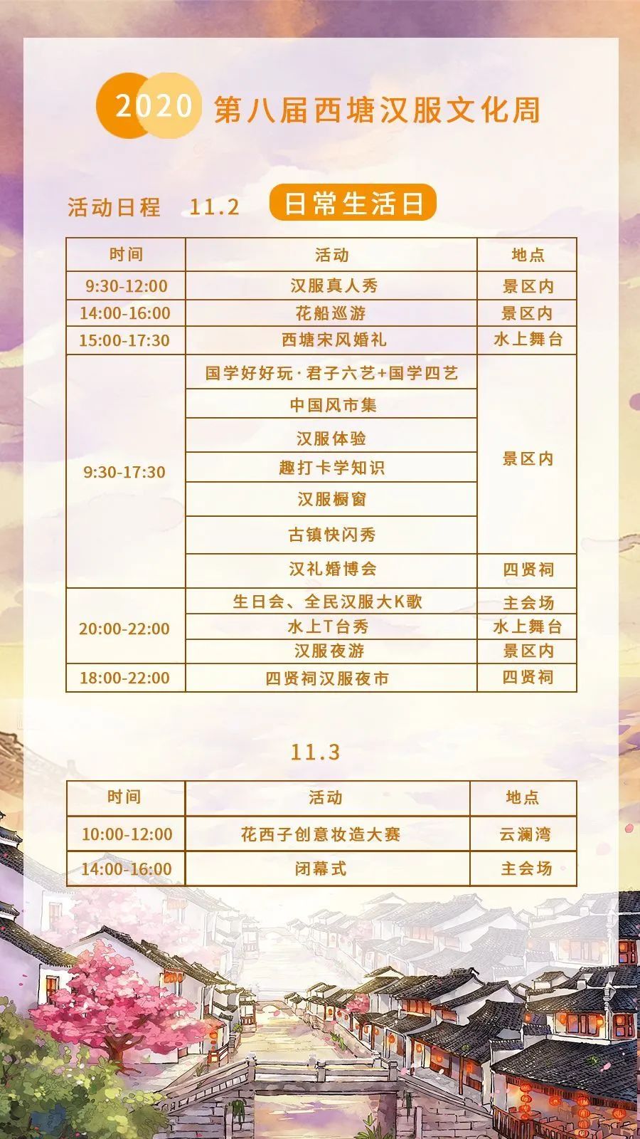 衣冠盛世丨第八届西塘汉服文化周盛大开幕！