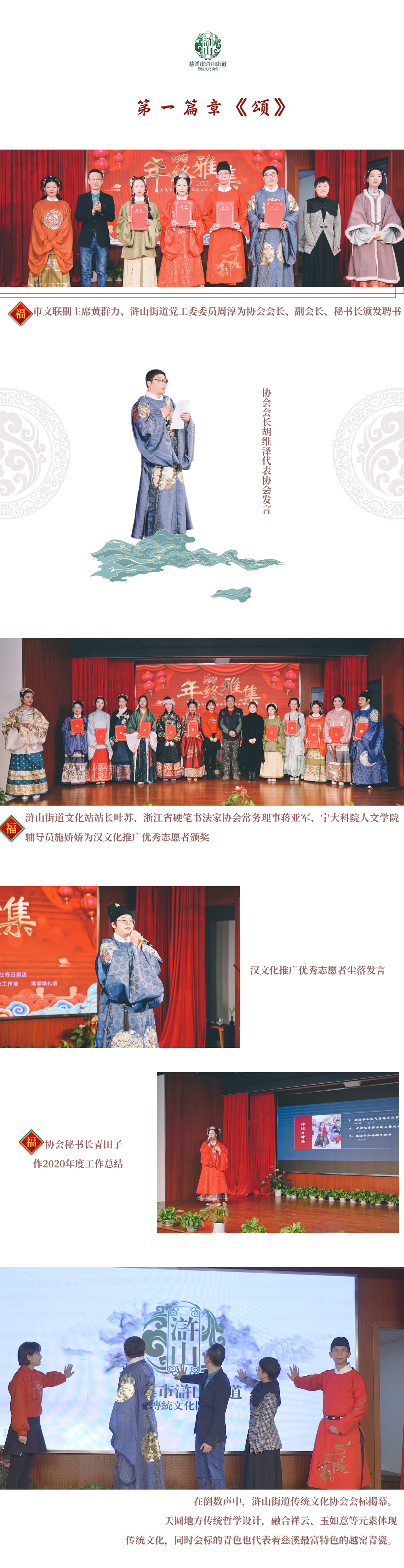 年终雅集!浒山有场汉服文化与中国传统文化的盛会 年终雅集!浒山有场汉服文化与中国传统文化的盛会