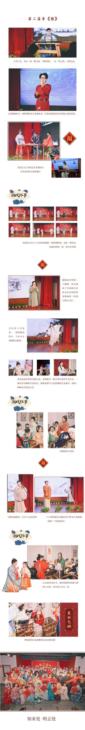 年终雅集！浒山有场汉服文化与中国传统文化的盛会