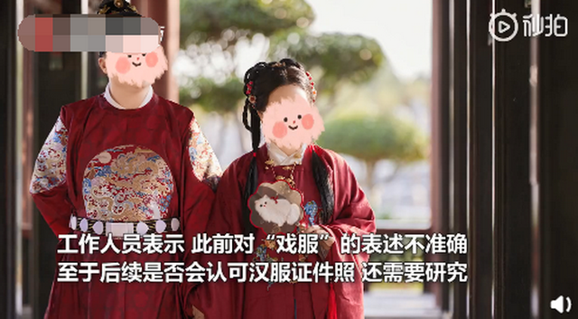 新人用汉服证件照登记结婚被拒,民政局回应:没有先例,需要研究 新人用汉服证件照登记结婚被拒,民政局回应:没有先例,需要研究 