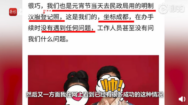 新人用汉服证件照登记结婚被拒,民政局回应:没有先例,需要研究 新人用汉服证件照登记结婚被拒,民政局回应:没有先例,需要研究 
