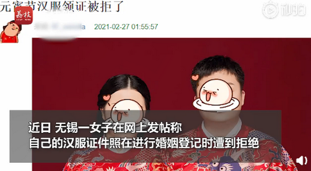 新人用汉服证件照登记结婚被拒,民政局回应:没有先例,需要研究 新人用汉服证件照登记结婚被拒,民政局回应:没有先例,需要研究 
