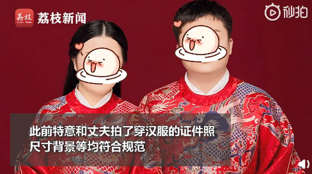 新人用汉服证件照登记结婚被拒,民政局回应:没有先例,需要研究 新人用汉服证件照登记结婚被拒,民政局回应:没有先例,需要研究 