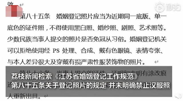 新人用汉服证件照登记结婚被拒,民政局回应:没有先例,需要研究 新人用汉服证件照登记结婚被拒,民政局回应:没有先例,需要研究 