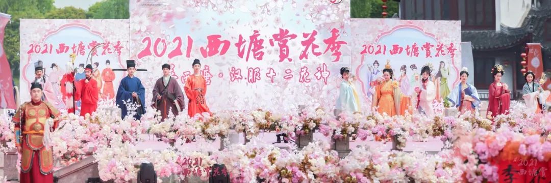 百花为裳，寻梦西塘丨2021西塘赏花季·梦西塘汉服十二花神盛大开幕！