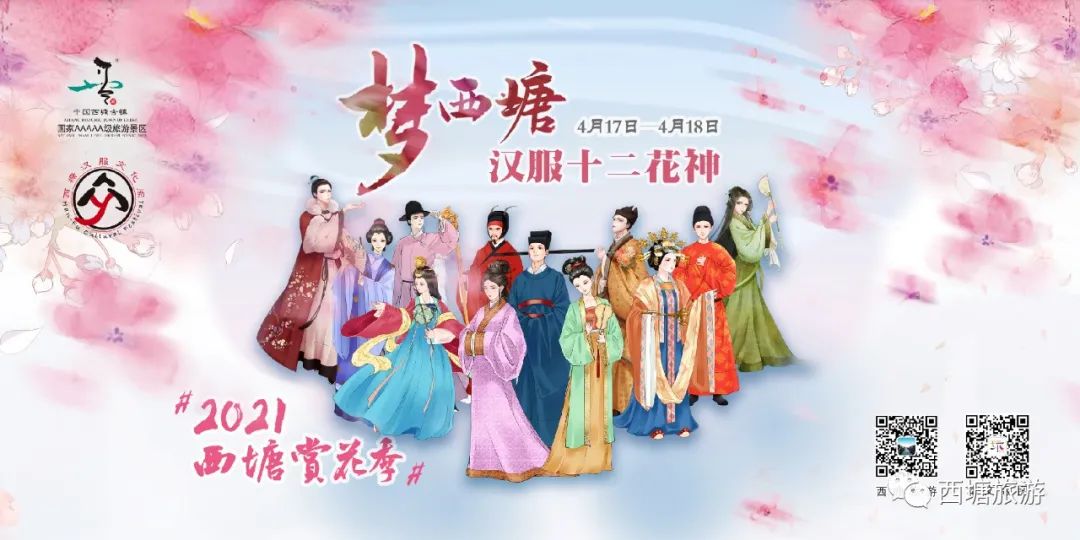 【西塘赏花季】梦西塘·汉服十二花神活动日程及抢票攻略来袭！