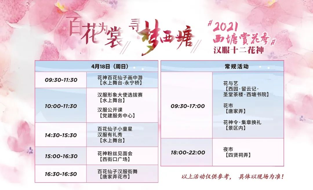 百花为裳,寻梦西塘丨2021西塘赏花季·梦西塘汉服十二花神盛大开幕! 百花为裳,寻梦西塘丨2021西塘赏花季·梦西塘汉服十二花神盛大开幕!