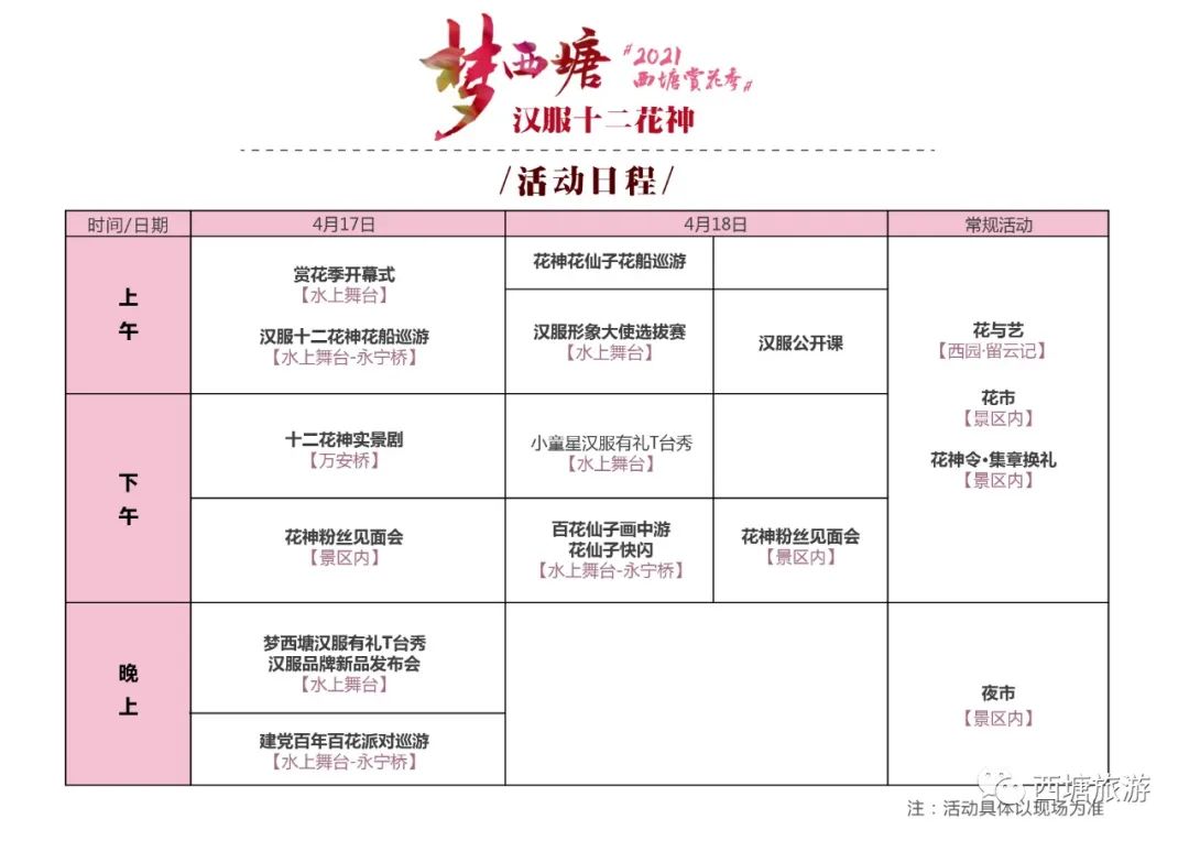 【西塘赏花季】梦西塘·汉服十二花神活动日程及抢票攻略来袭! 【西塘赏花季】梦西塘·汉服十二花神活动日程及抢票攻略来袭!