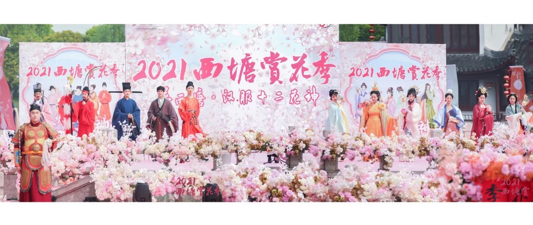 百花为裳,寻梦西塘丨2021西塘赏花季·梦西塘汉服十二花神盛大开幕!