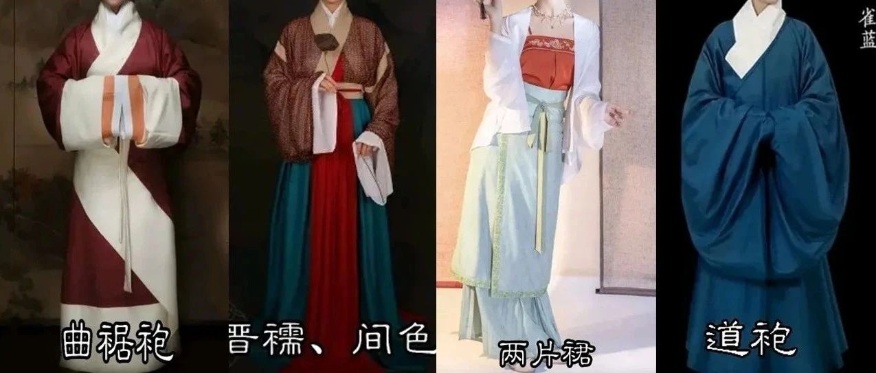 汉服知识第2部分-汉服的基本形制(战国到明朝)