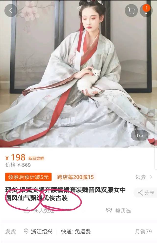 汉服入门知识第四节——如何鉴别山寨(附120家山寨店铺汇总) 汉服入门知识第四节——如何鉴别山寨(附120家山寨店铺汇总)
