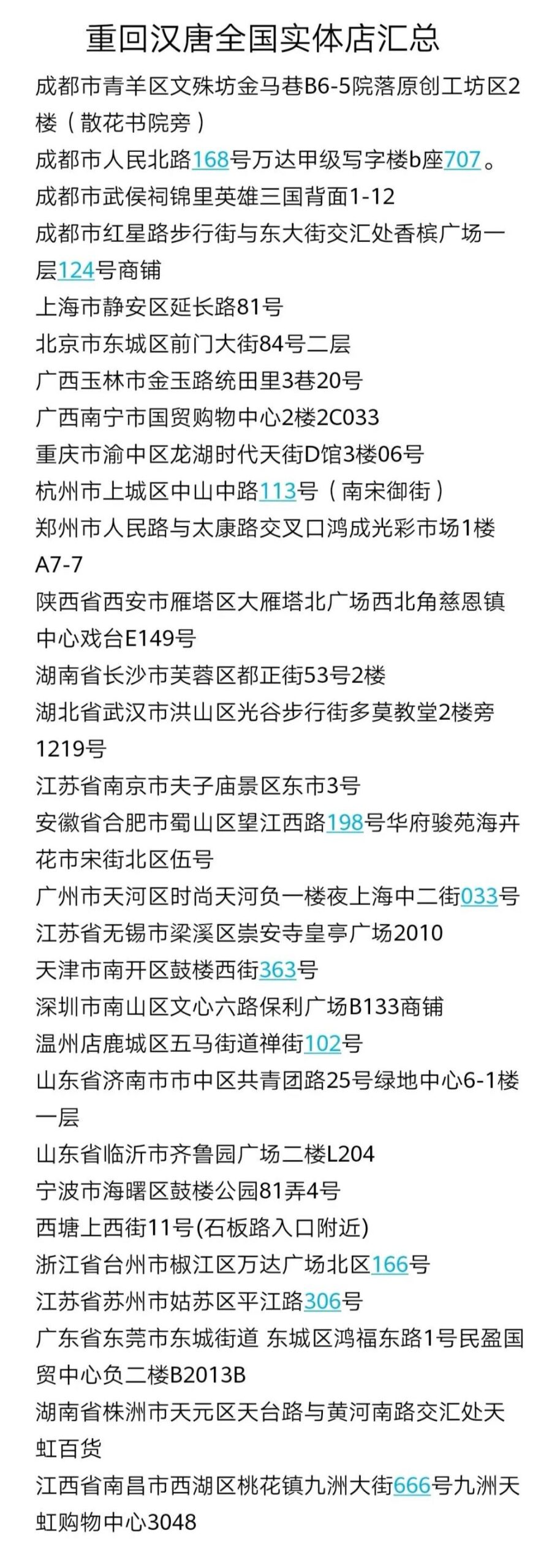 【猴子也能看懂】汉服知识第三节——新人如何购买汉服,如何减少踩雷(附50家汉服实体店地址) 【猴子也能看懂】汉服知识第三节——新人如何购买汉服,如何减少踩雷(附50家汉服实体店地址)