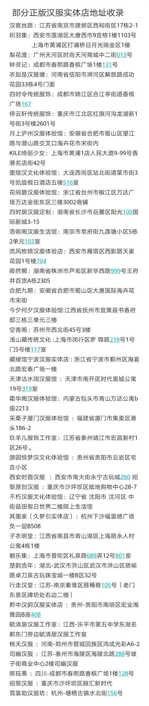 【猴子也能看懂】汉服知识第三节——新人如何购买汉服,如何减少踩雷(附50家汉服实体店地址) 【猴子也能看懂】汉服知识第三节——新人如何购买汉服,如何减少踩雷(附50家汉服实体店地址)