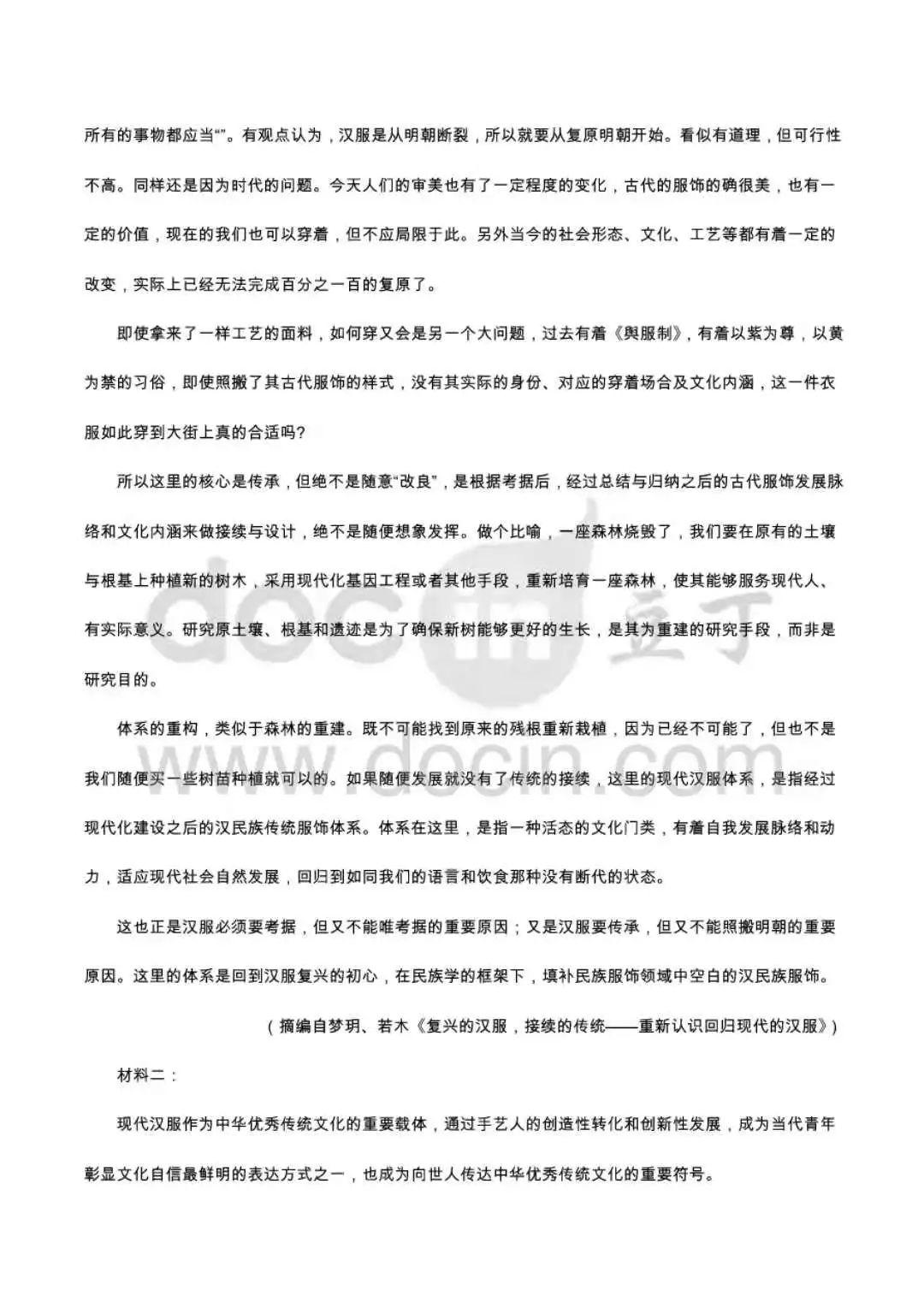 现代汉服文章入选高考八省联考模拟题