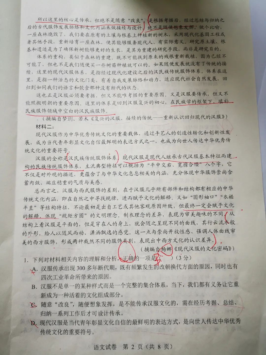 现代汉服文章入选高考八省联考模拟题