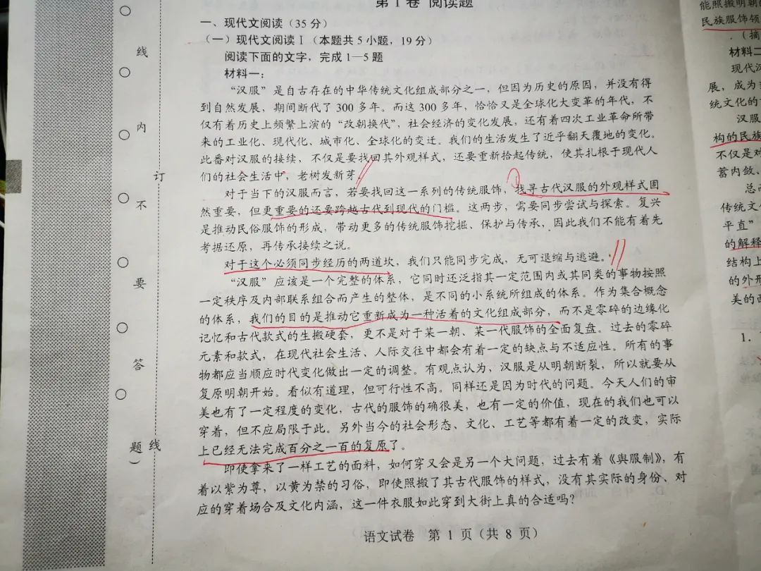 现代汉服文章入选高考八省联考模拟题