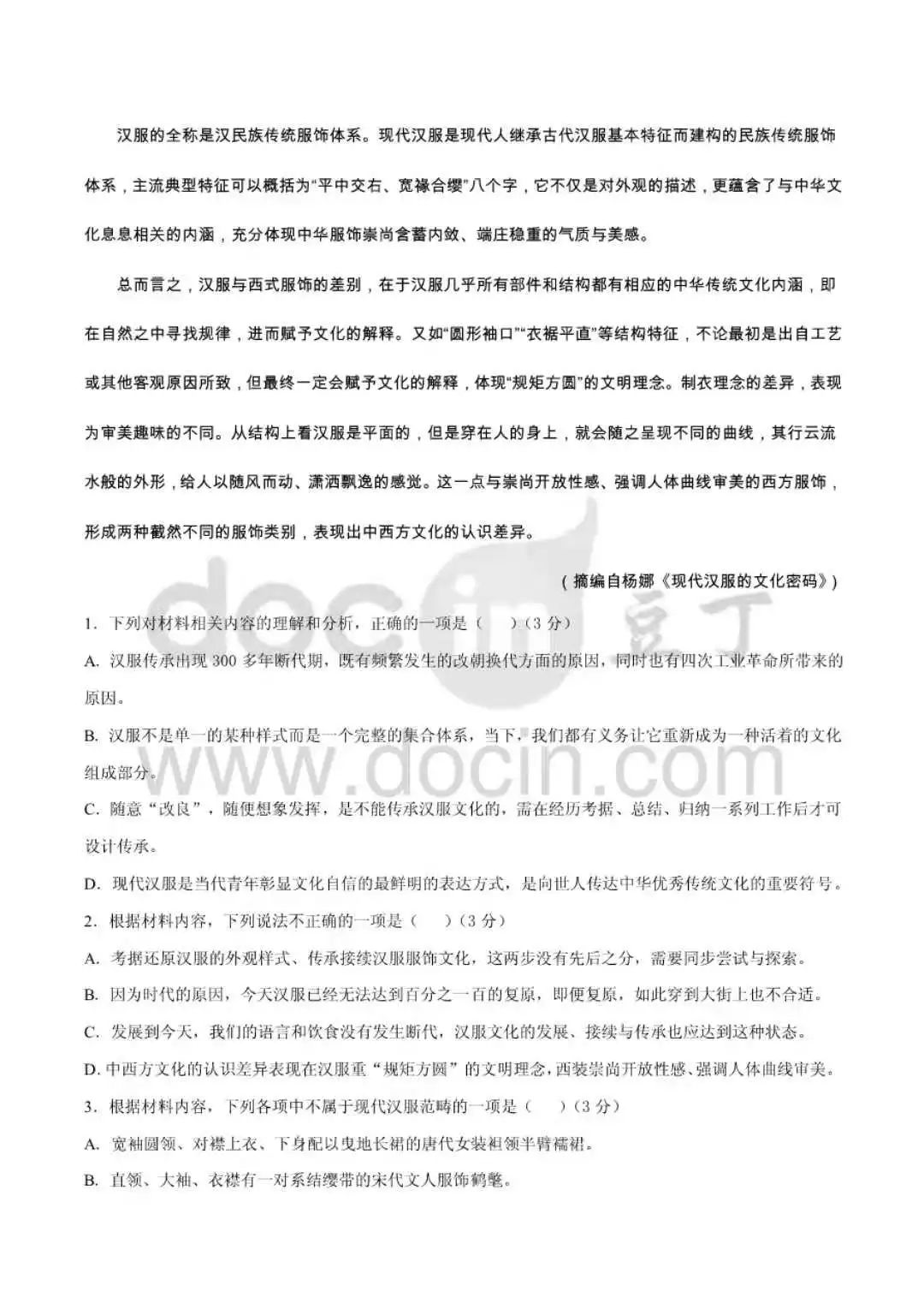 现代汉服文章入选高考八省联考模拟题