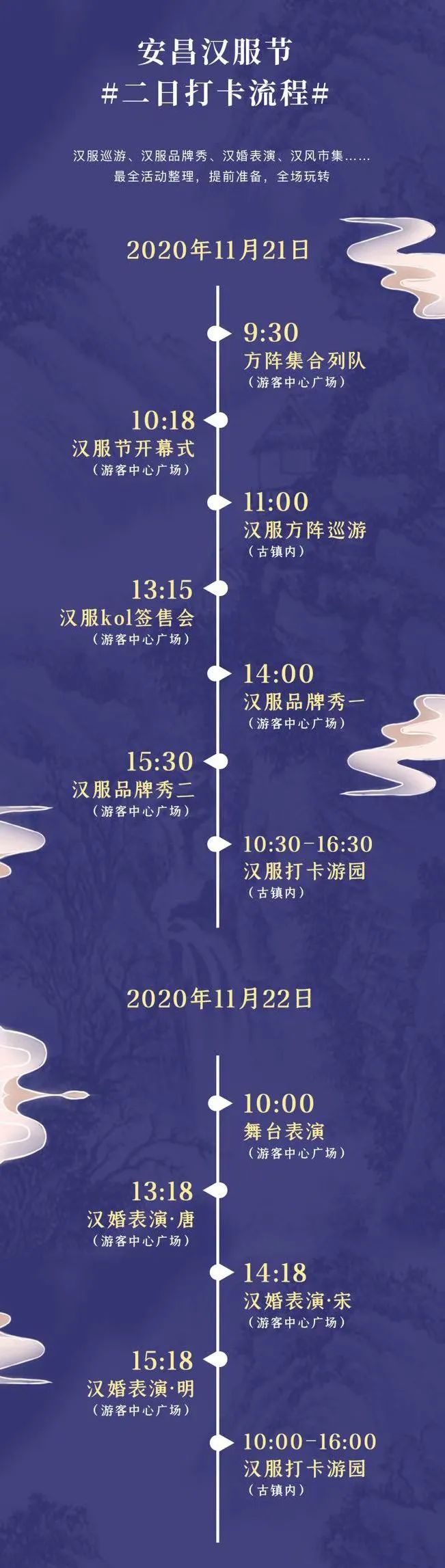 汉服活动 | 安昌古镇第二届汉服节来哉！华服礼汇、同袍相聚、阵容强大，只等你来~