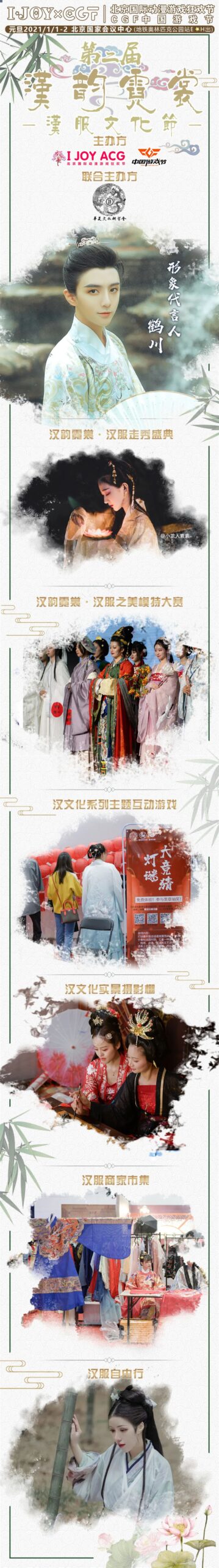 汉服活动 | 汉韵霓裳 · 国家会议中心再现汉服模特大赛,期待大家到来! 汉服活动 | 汉韵霓裳 · 国家会议中心再现汉服模特大赛,期待大家到来!