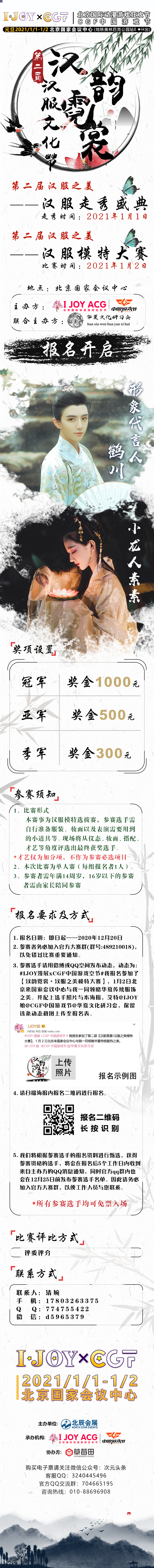 汉服活动 | 汉韵霓裳 · 国家会议中心再现汉服模特大赛,期待大家到来! 汉服活动 | 汉韵霓裳 · 国家会议中心再现汉服模特大赛,期待大家到来!