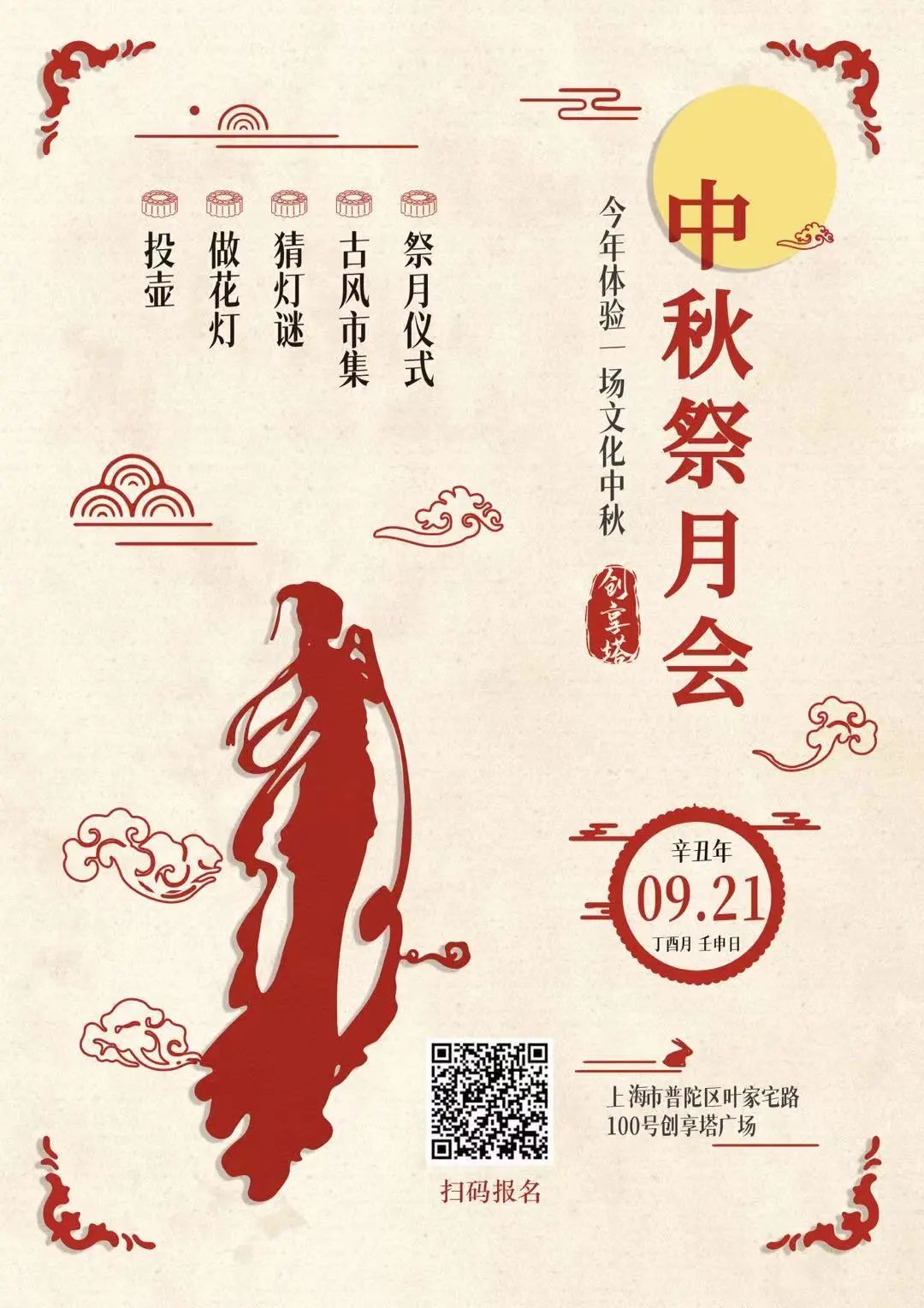 【预宣】上海创享塔汉服中秋节活动震撼来袭! 【预宣】上海创享塔汉服中秋节活动震撼来袭!