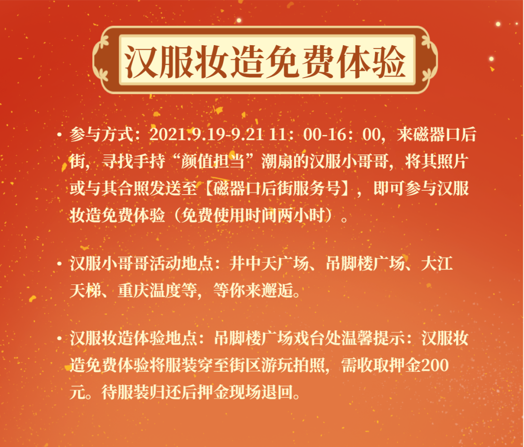 穿越千年，汉服中秋|磁器口后街中秋汉服活动游玩攻略大全