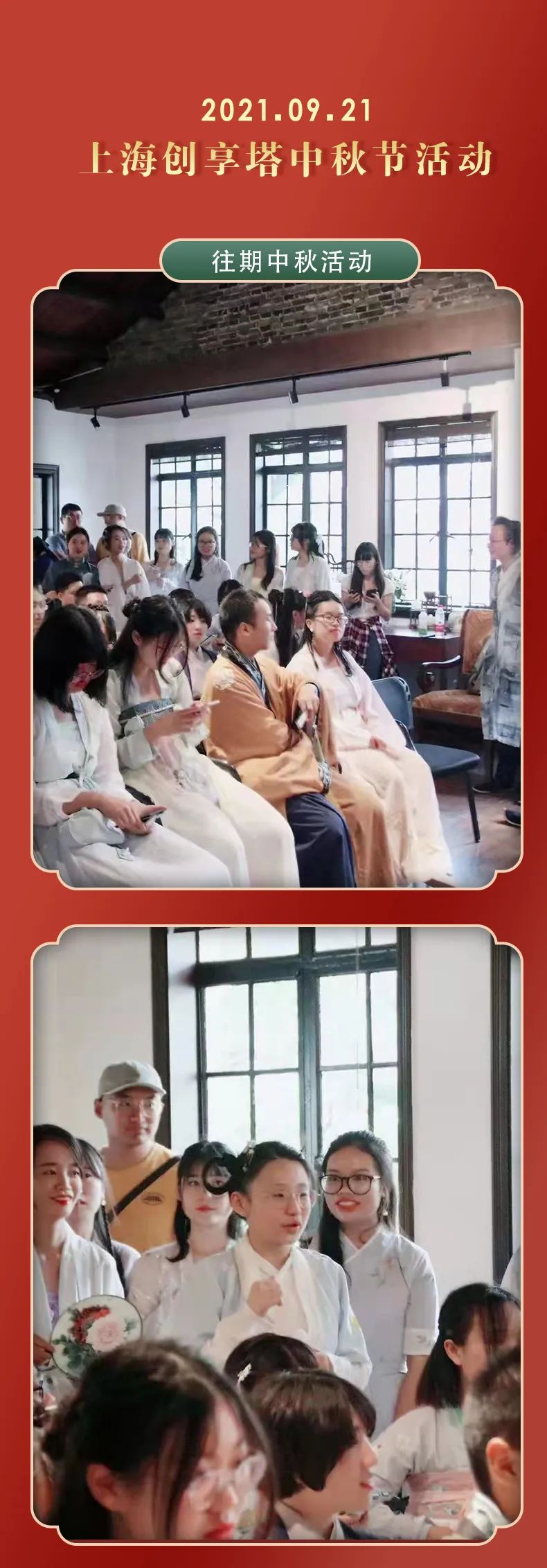 【预宣】上海创享塔汉服中秋节活动震撼来袭! 【预宣】上海创享塔汉服中秋节活动震撼来袭!