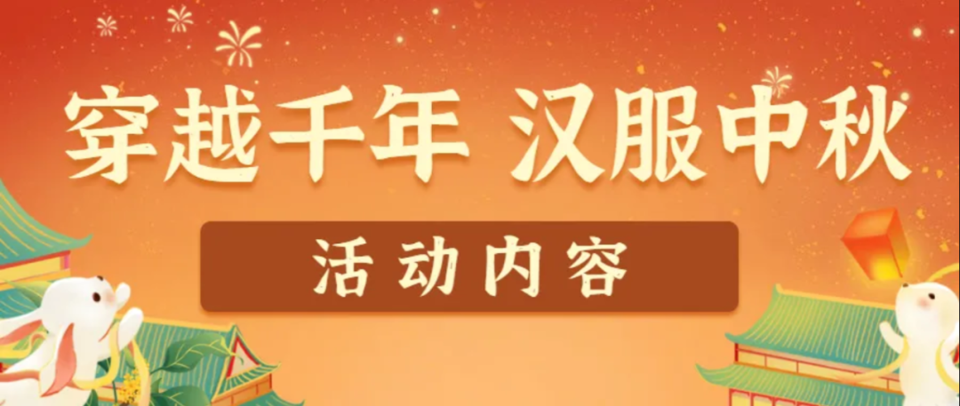 穿越千年，汉服中秋|磁器口后街中秋汉服活动游玩攻略大全