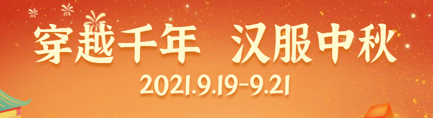 穿越千年，汉服中秋|磁器口后街中秋汉服活动游玩攻略大全