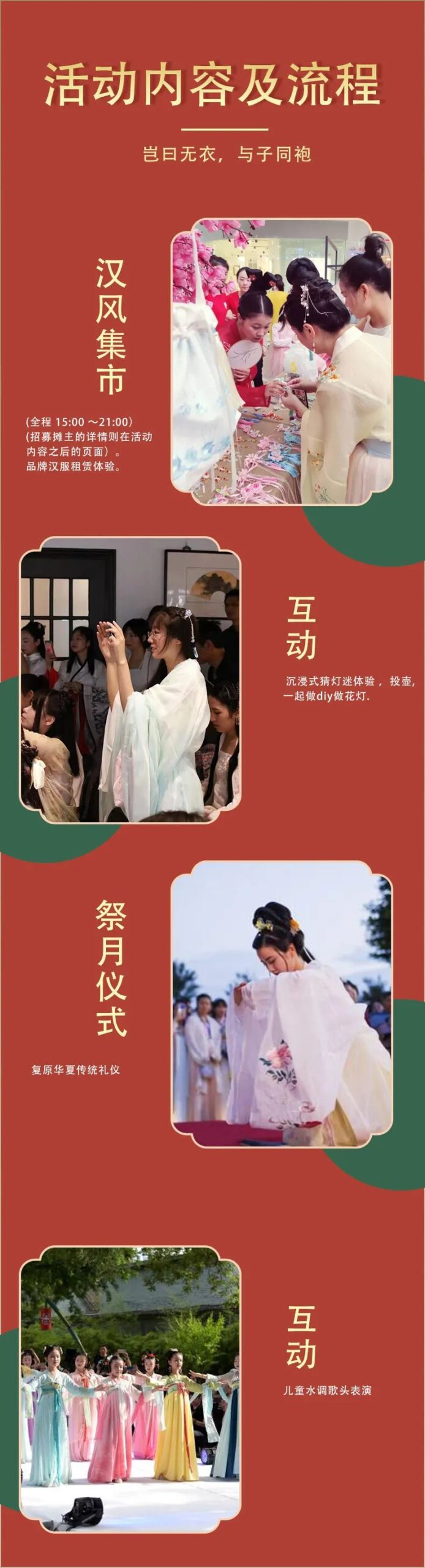 【预宣】上海创享塔汉服中秋节活动震撼来袭! 【预宣】上海创享塔汉服中秋节活动震撼来袭!
