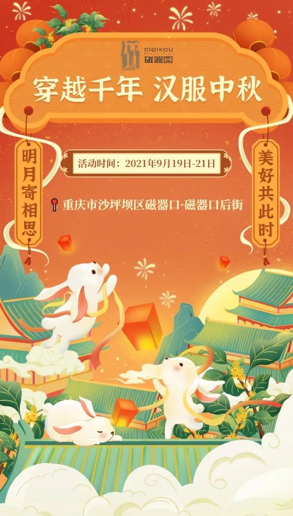 穿越千年，汉服中秋|磁器口后街中秋汉服活动游玩攻略大全