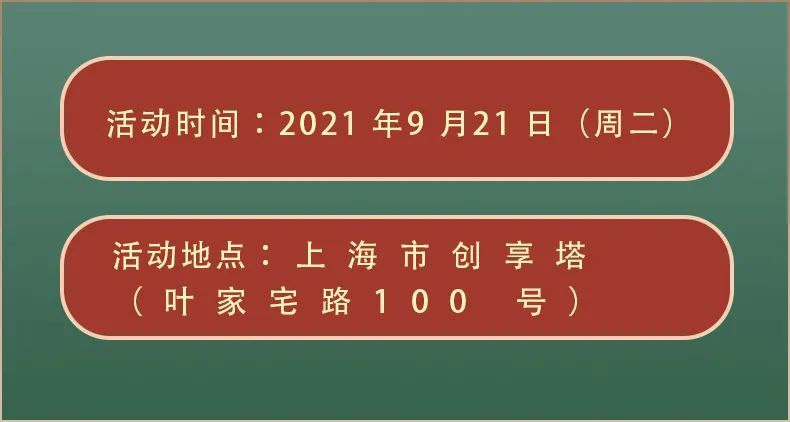 【预宣】上海创享塔汉服中秋节活动震撼来袭! 【预宣】上海创享塔汉服中秋节活动震撼来袭!