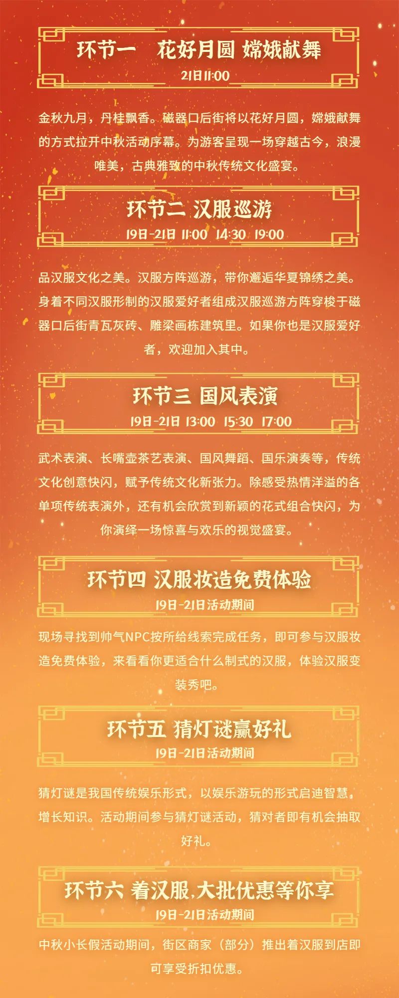穿越千年，汉服中秋|磁器口后街中秋汉服活动游玩攻略大全