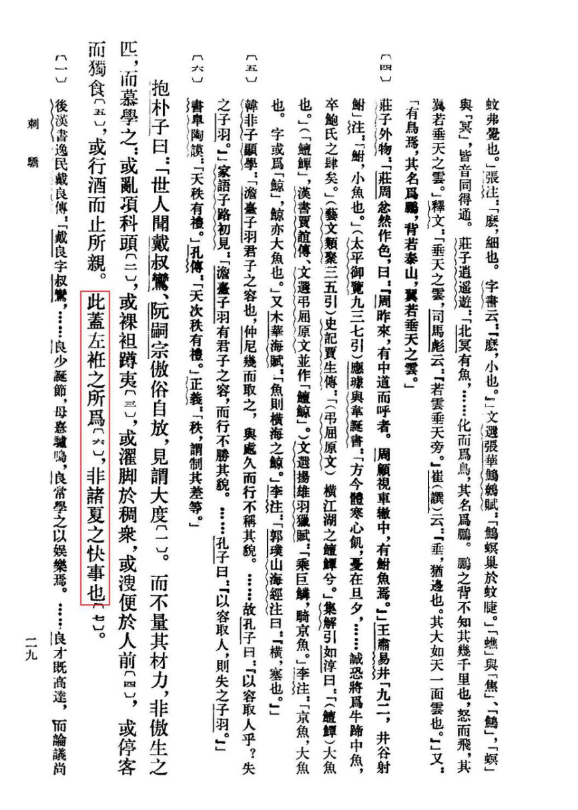 如何看待和理解吾其左衽？多学科全面研究提出左衽完整释义