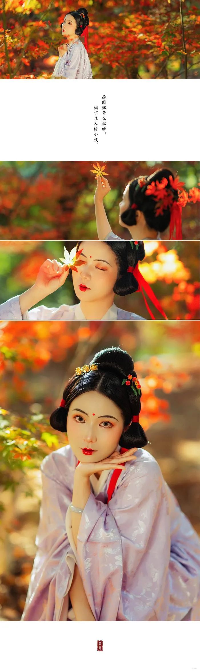 汉服美景 | 拾一叶枫，知一场秋