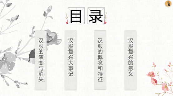 汉服科普｜干货下载：汉服基础知识宣传推广使用PPT