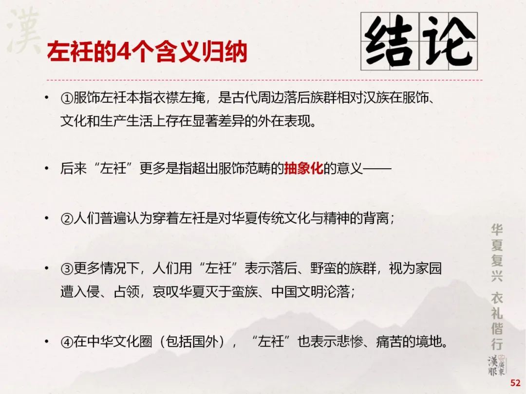 如何看待和理解吾其左衽？多学科全面研究提出左衽完整释义
