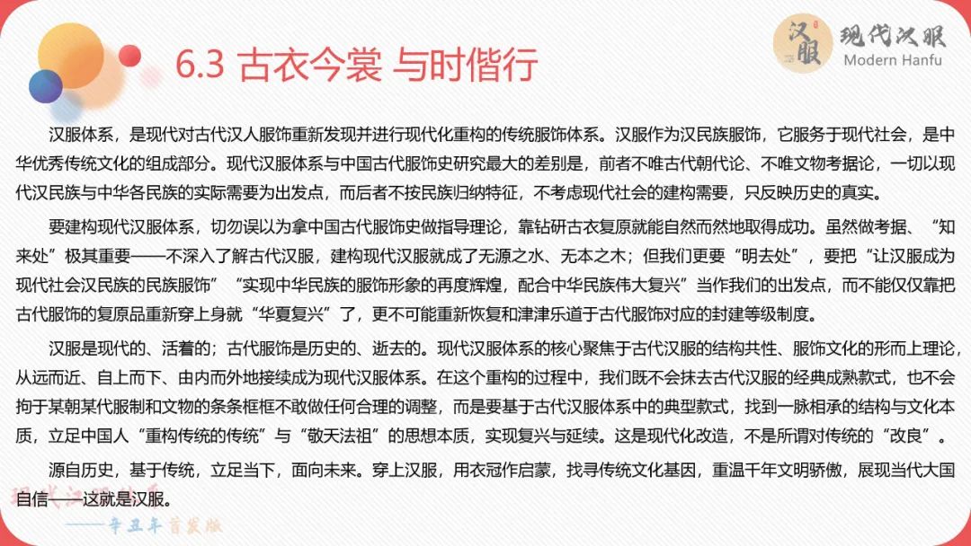 现代汉服体系——辛丑年首发版(完整版)包含下载链接 现代汉服体系——辛丑年首发版(完整版)包含下载链接