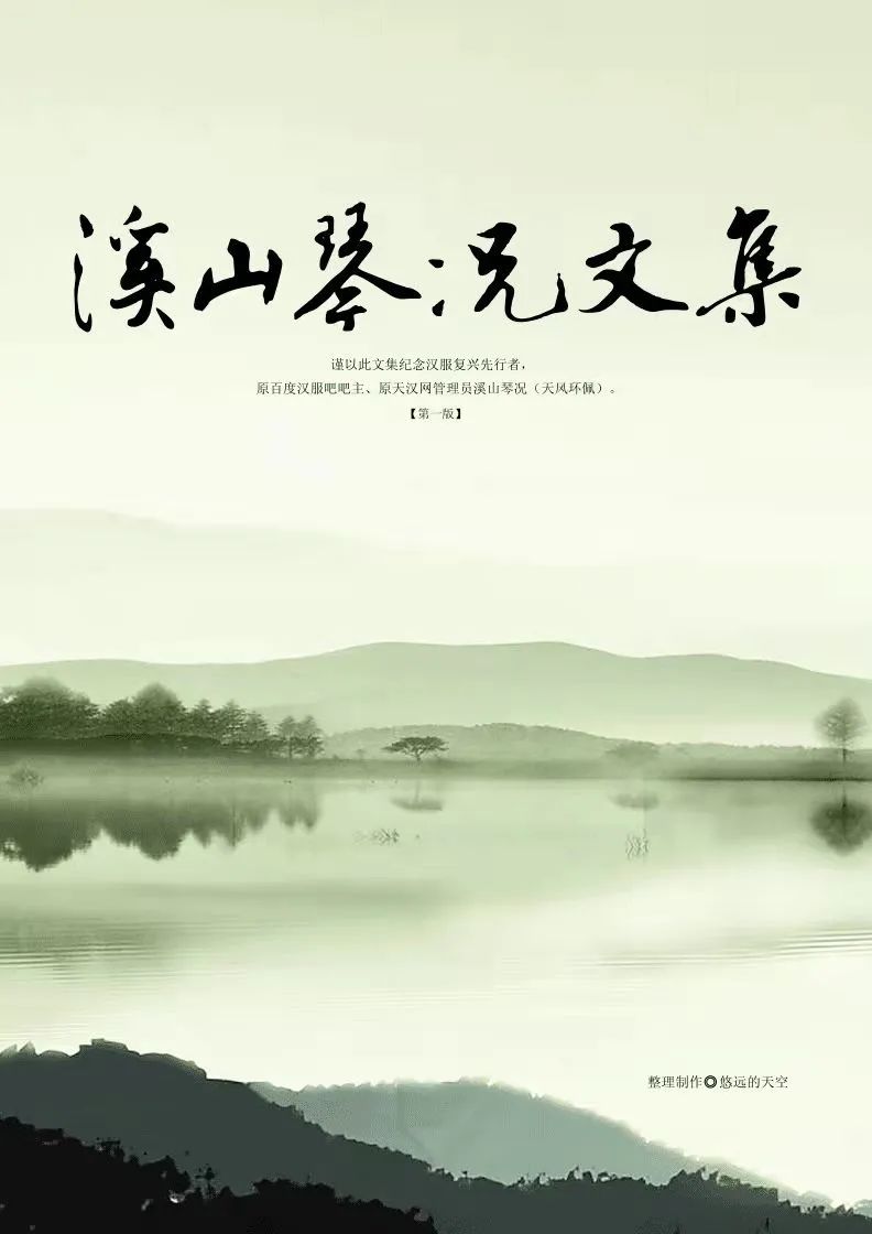 同志仍需努力——写在溪山琴况逝世十四周年